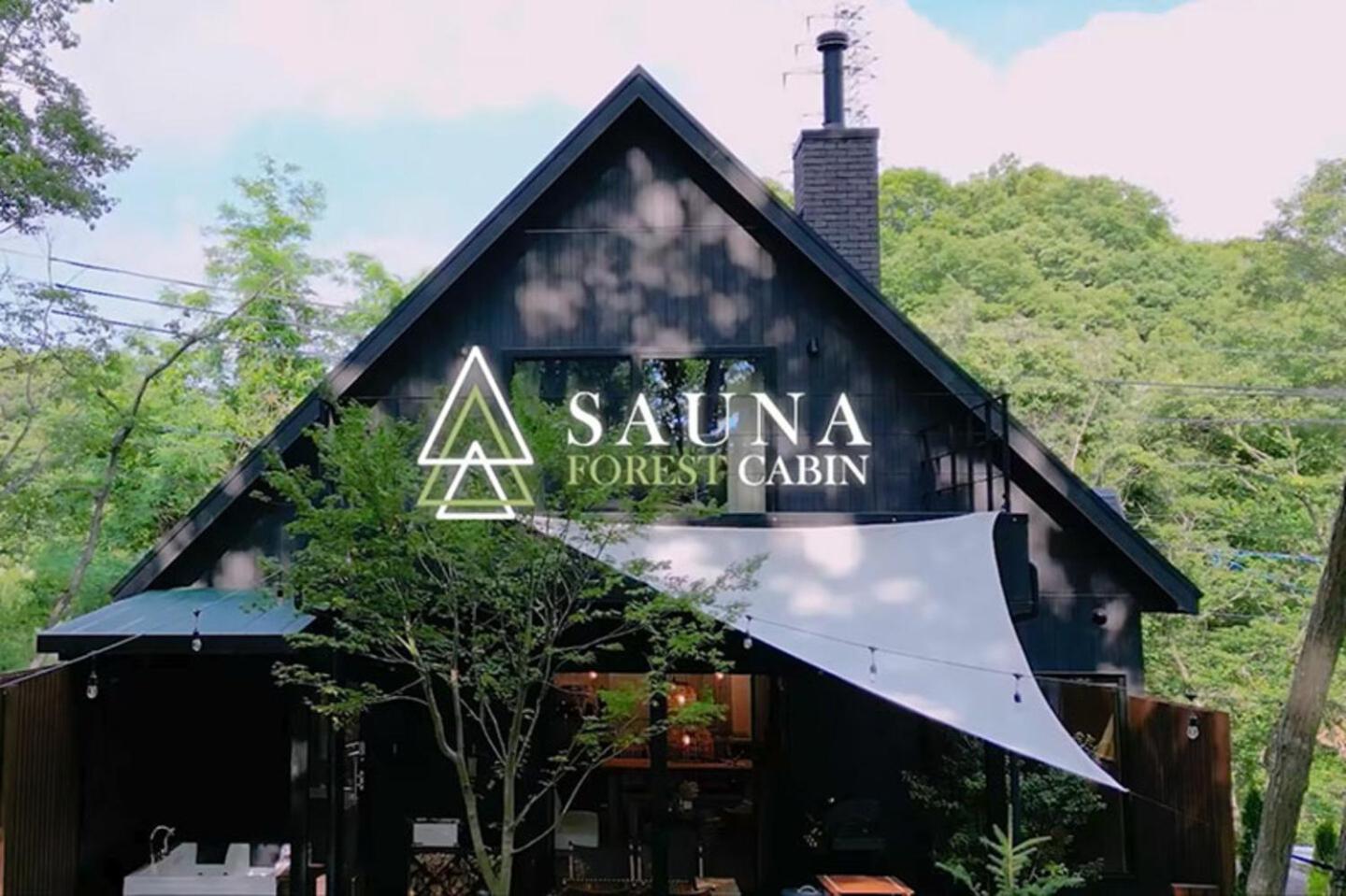 Sauna Forest Cabin 軽井沢 御代田　Mori-Asobi Oiwake 外观 照片